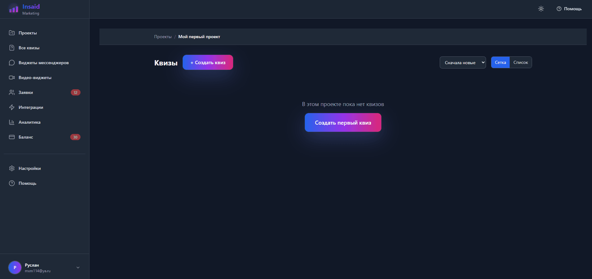 Скриншот конструктора виджетов