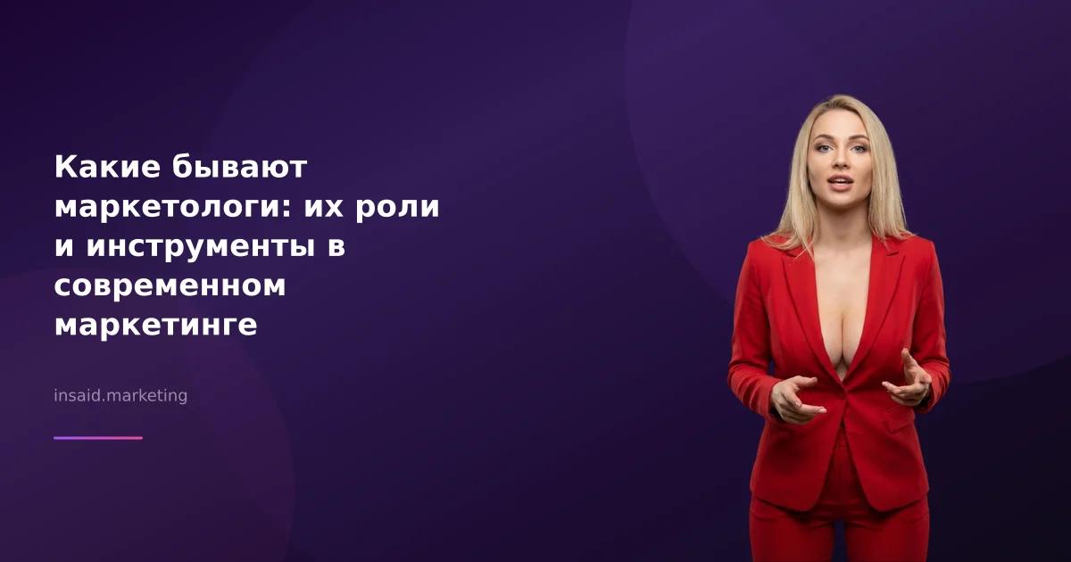 Какие бывают маркетологи: их роли и инструменты в современном маркетинге