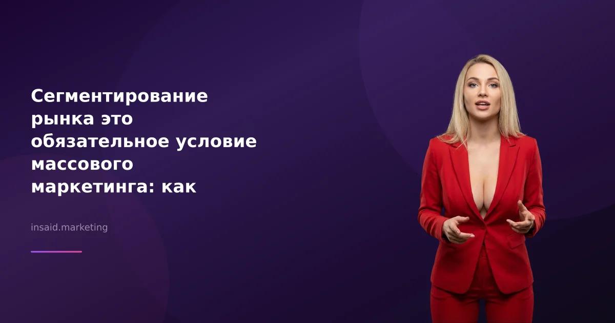 Сегментирование рынка это обязательное условие массового маркетинга: как квизы и виджеты помогут
