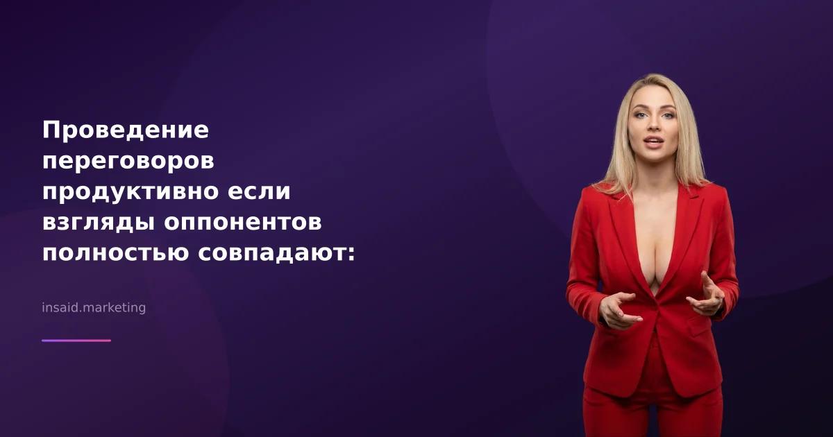 Проведение переговоров продуктивно если взгляды оппонентов полностью совпадают: как квизы и виджеты могут помочь