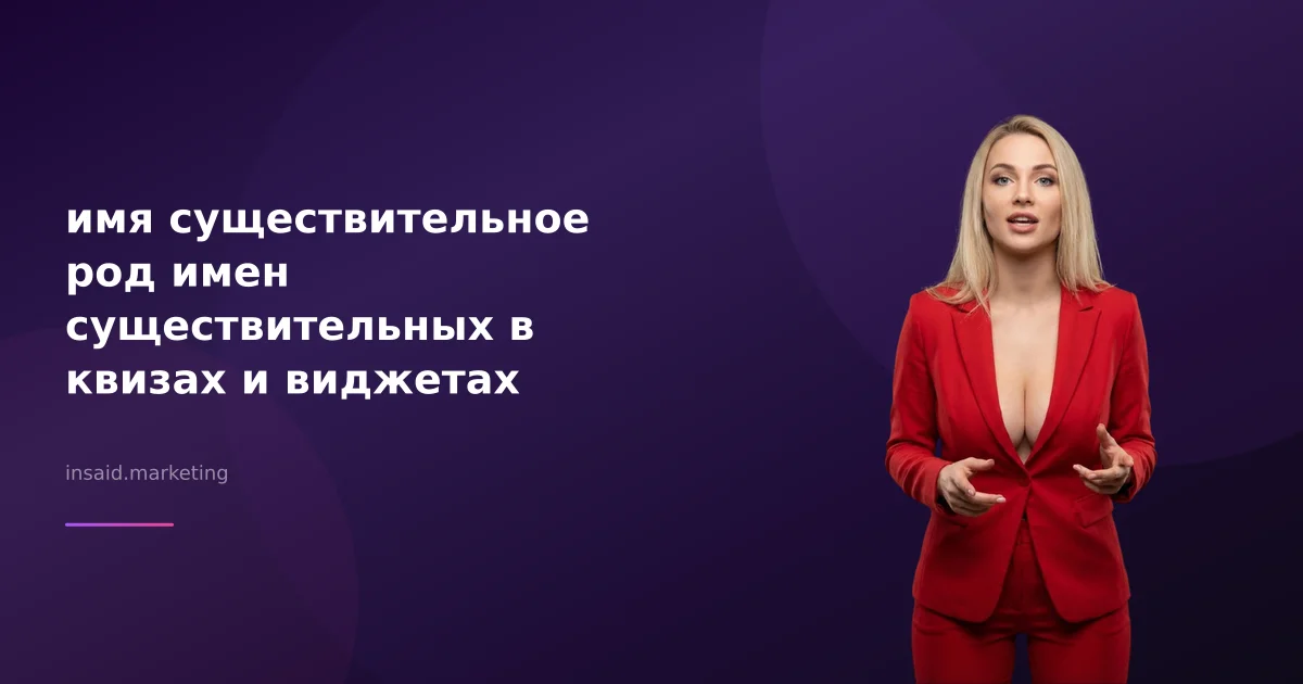 имя существительное род имен существительных в квизах и виджетах