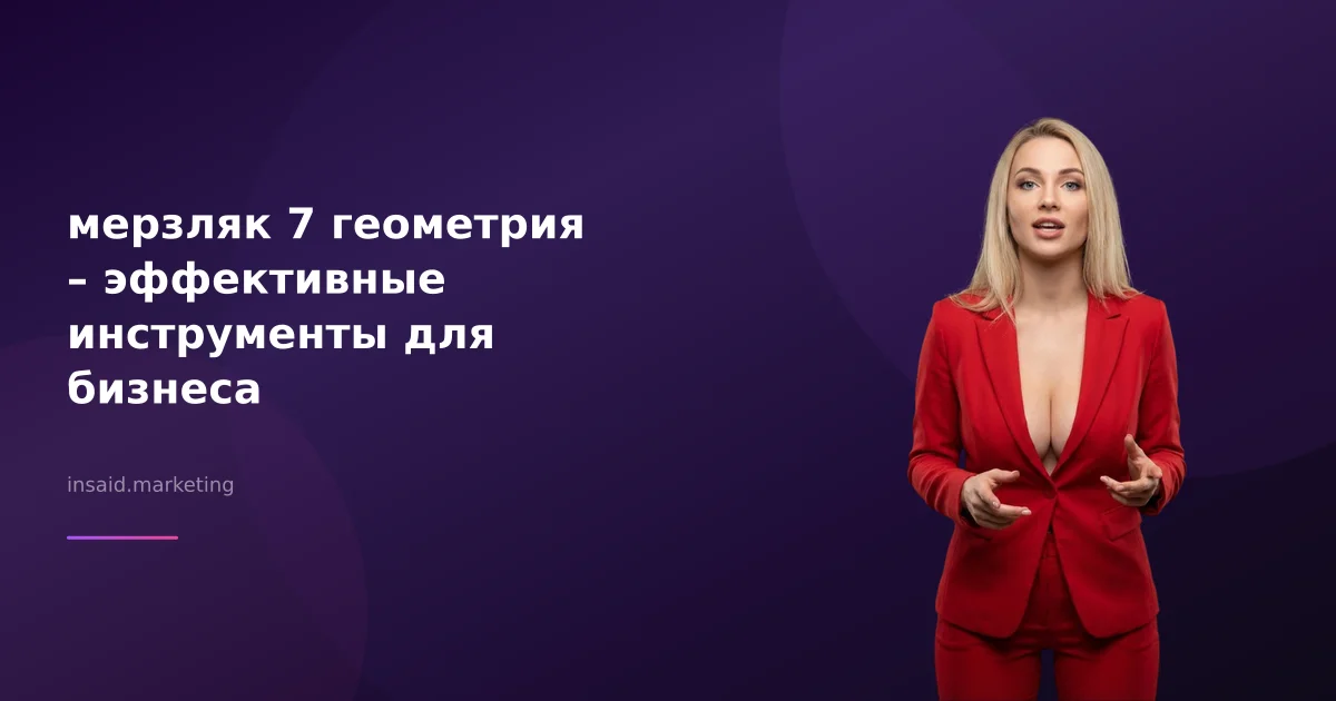 мерзляк 7 геометрия – эффективные инструменты для бизнеса